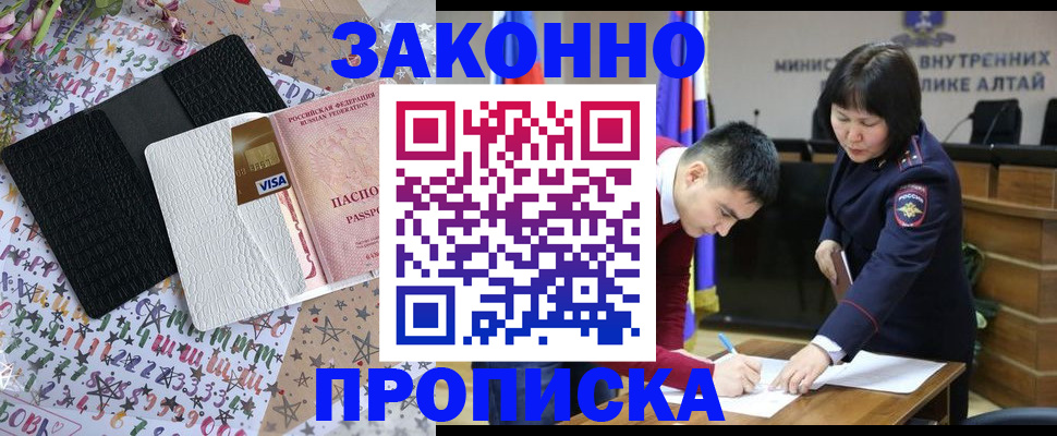 прописка для школы в Дальнереченске